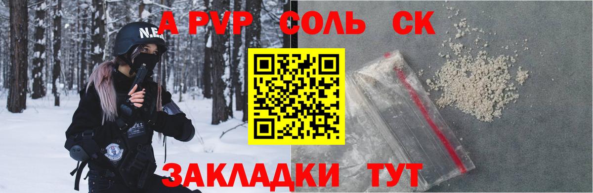 Alpha-PVP СК КРИС Соль-Илецк