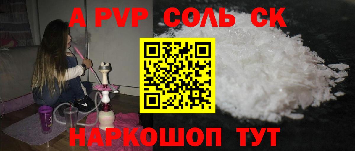А ПВП крисы CK  Вход с VPN  Соль-Илецк  Alpha-PVP VHQ 
