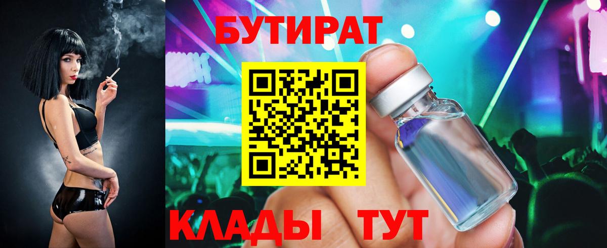 БУТИРАТ BDO  Вход с VPN  Соль-Илецк 