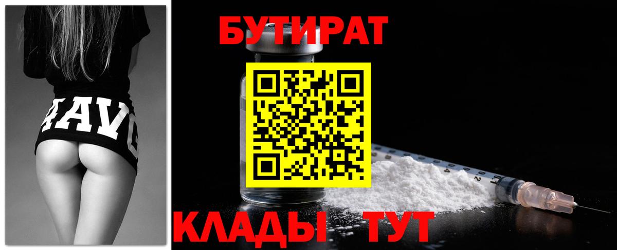 БУТИРАТ 1.4BDO Соль-Илецк