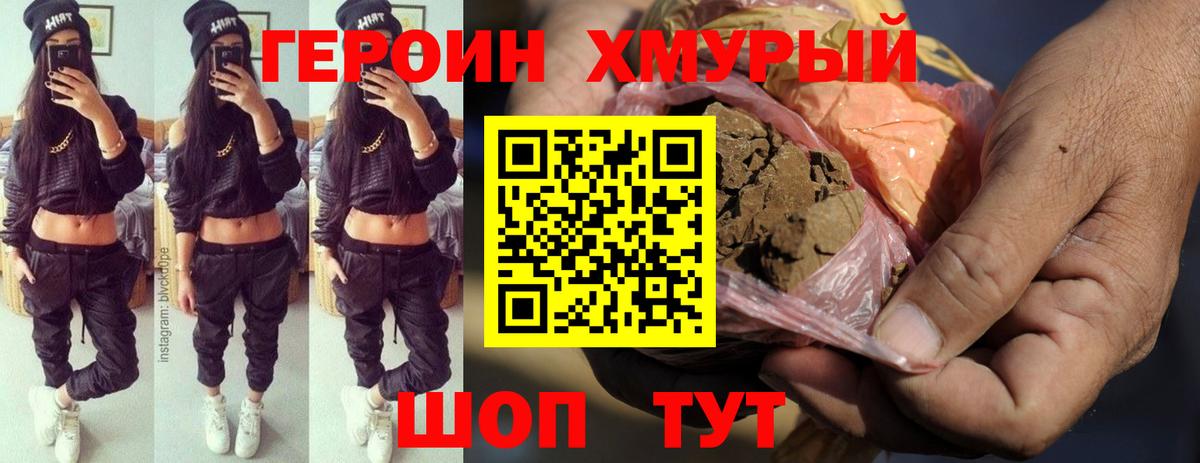 Героин хмурый  Вход с VPN  Соль-Илецк 