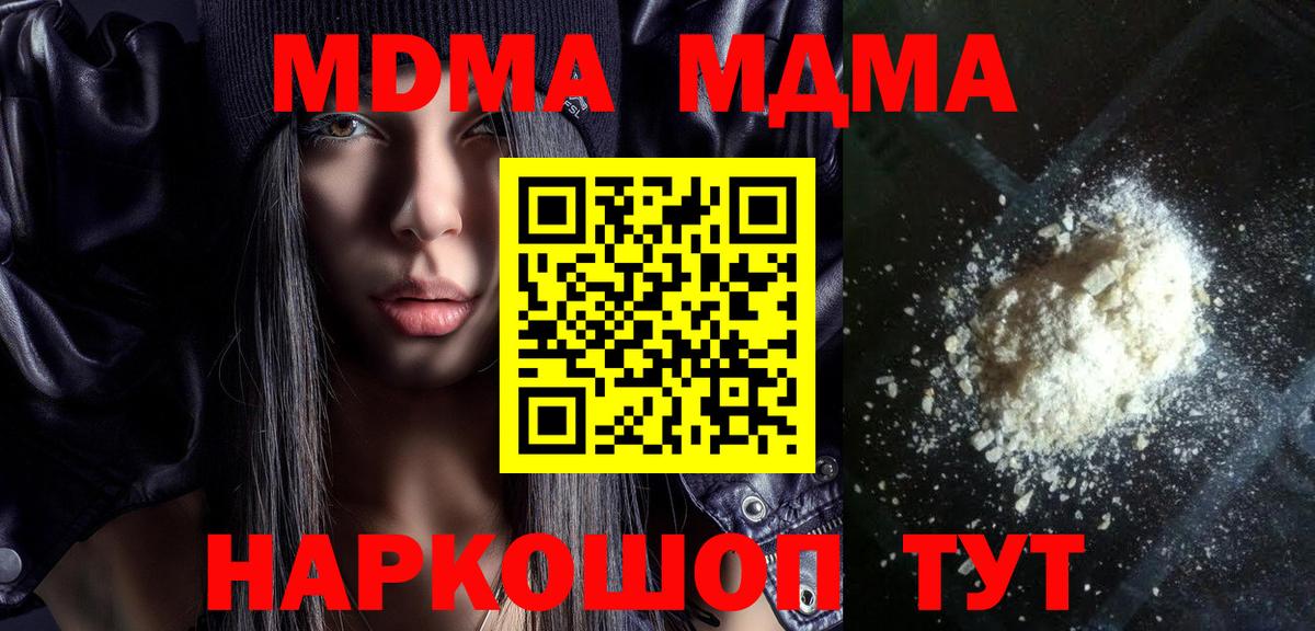 MDMA кристаллы Соль-Илецк