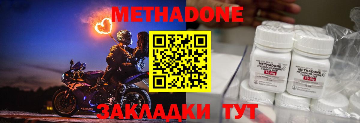 МЕТАДОН methadone  Вход с VPN  Соль-Илецк 