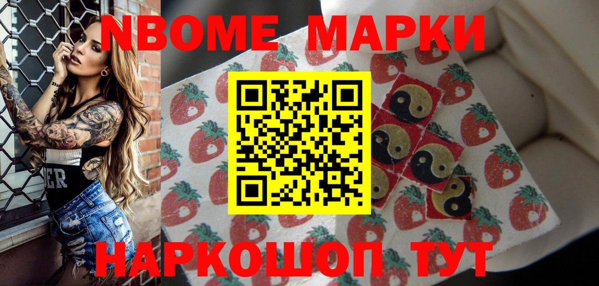 Марки 25I-NBOMe 1,8мг Соль-Илецк