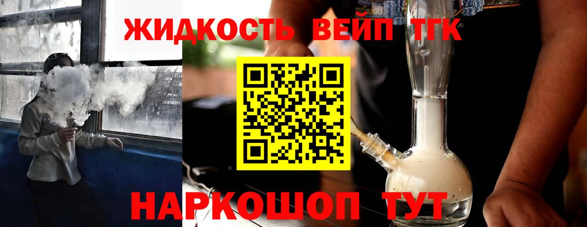 Дистиллят ТГК вейп Соль-Илецк